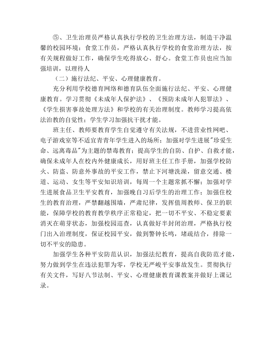 政教处工作参考计划范文(2) _第3页