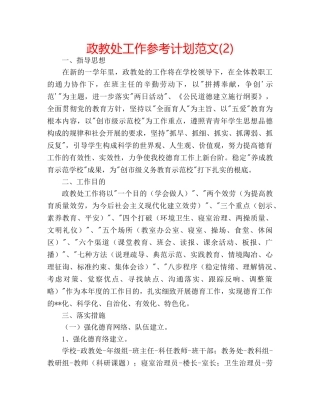 政教处工作参考计划范文(2) 