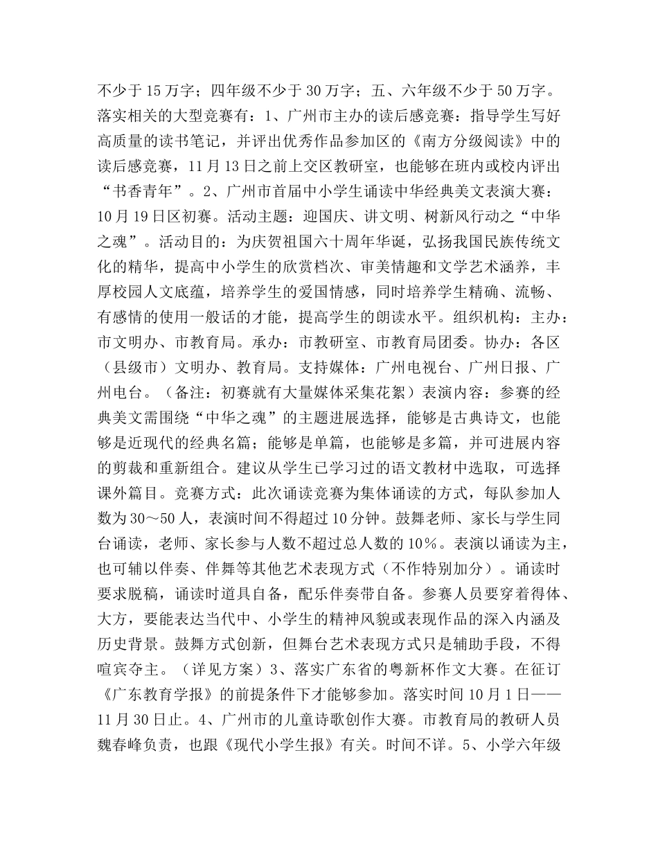 语文科组教研工作参考计划 _第2页