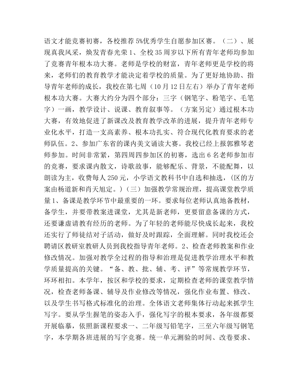 语文科组教研工作参考计划 _第3页