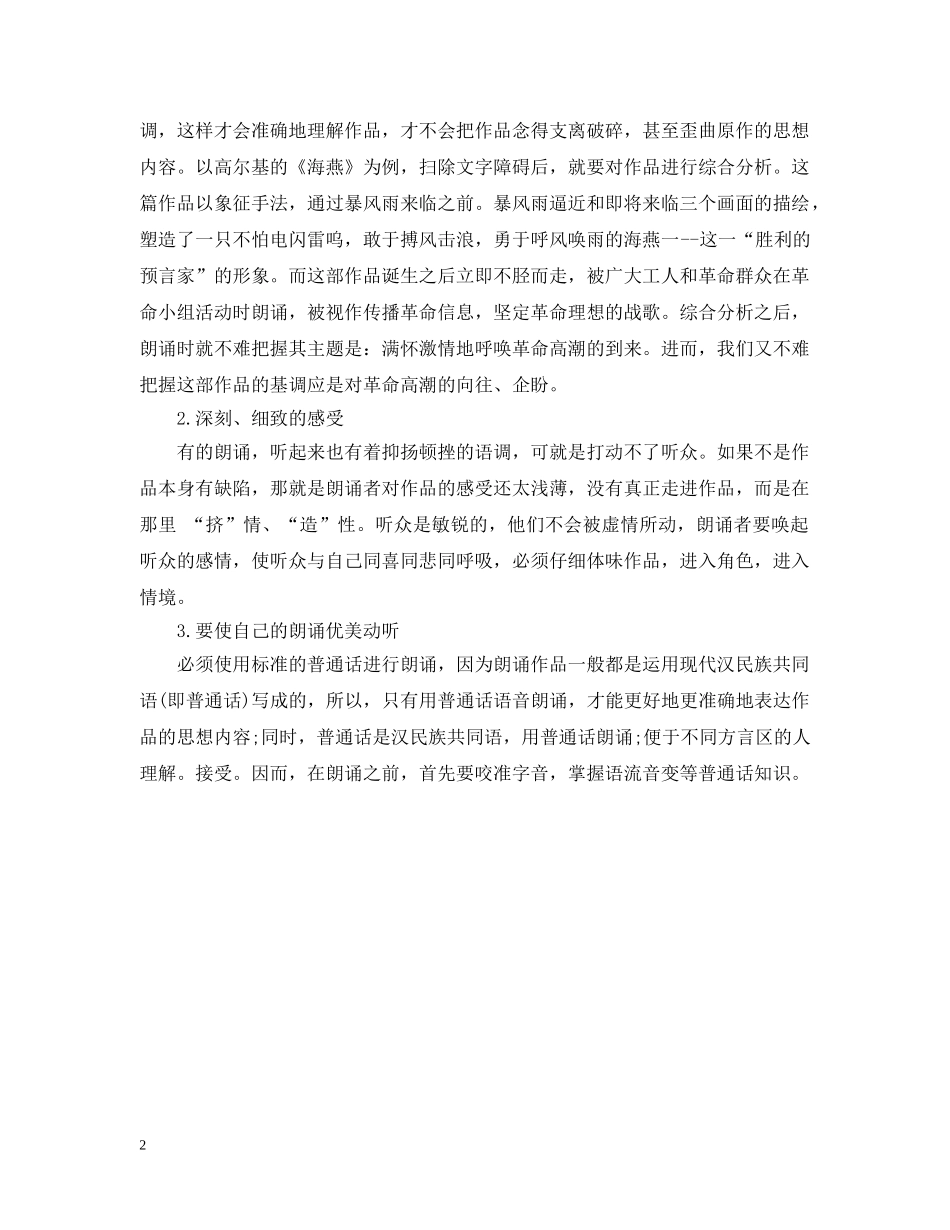 少儿朗诵技巧方法 _第2页