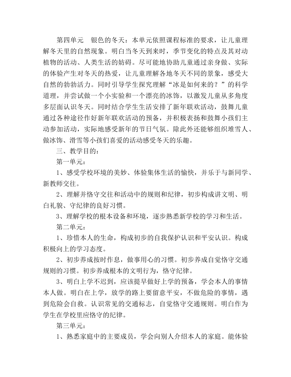 小学一年级上册品德与生活教学参考计划 _第2页