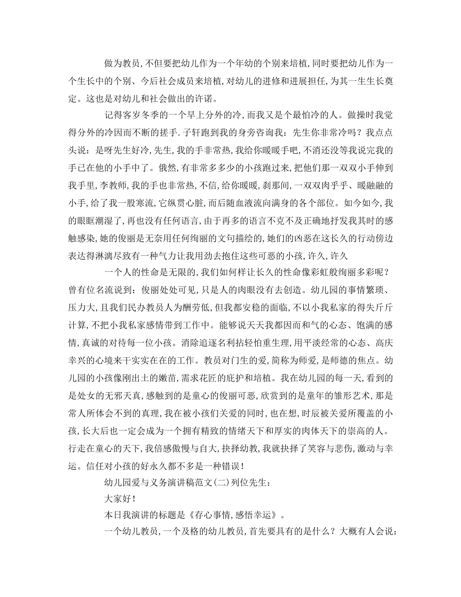 幼儿园爱与责任范文参考演讲稿 _第2页