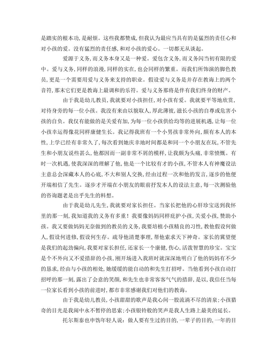 幼儿园爱与责任范文参考演讲稿 _第3页