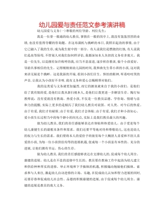 幼儿园爱与责任范文参考演讲稿 