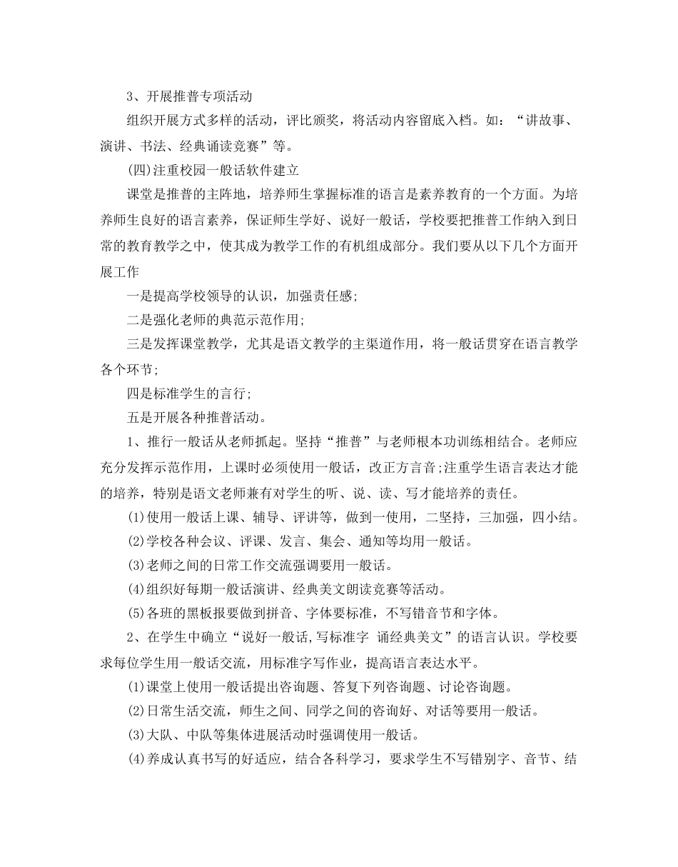校园推普活动参考计划书 _第2页