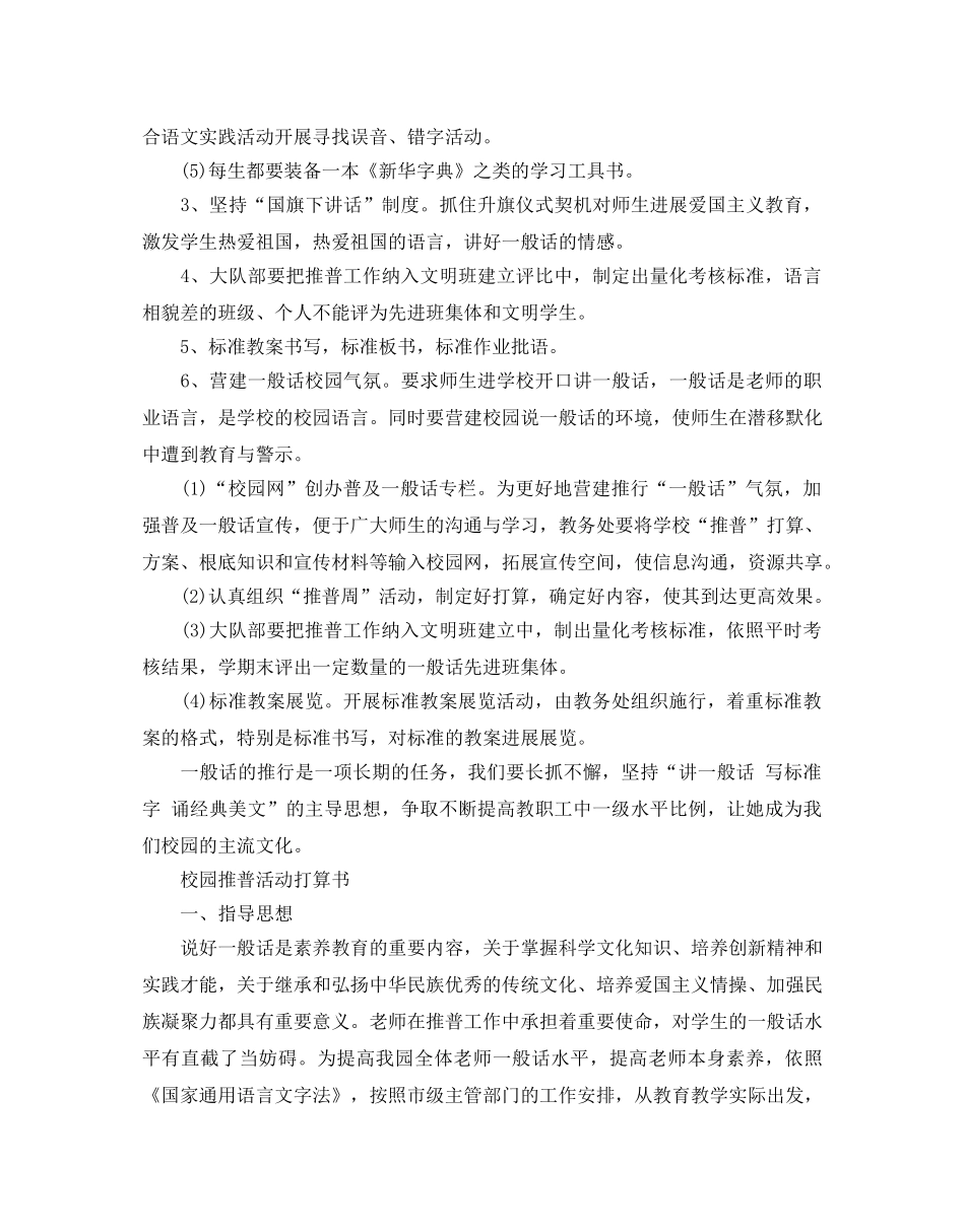 校园推普活动参考计划书 _第3页