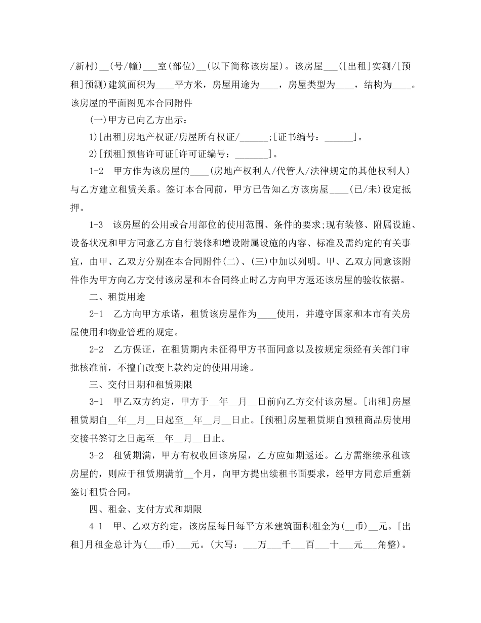 上海市房屋租赁（商品房预租）合同样本_第3页