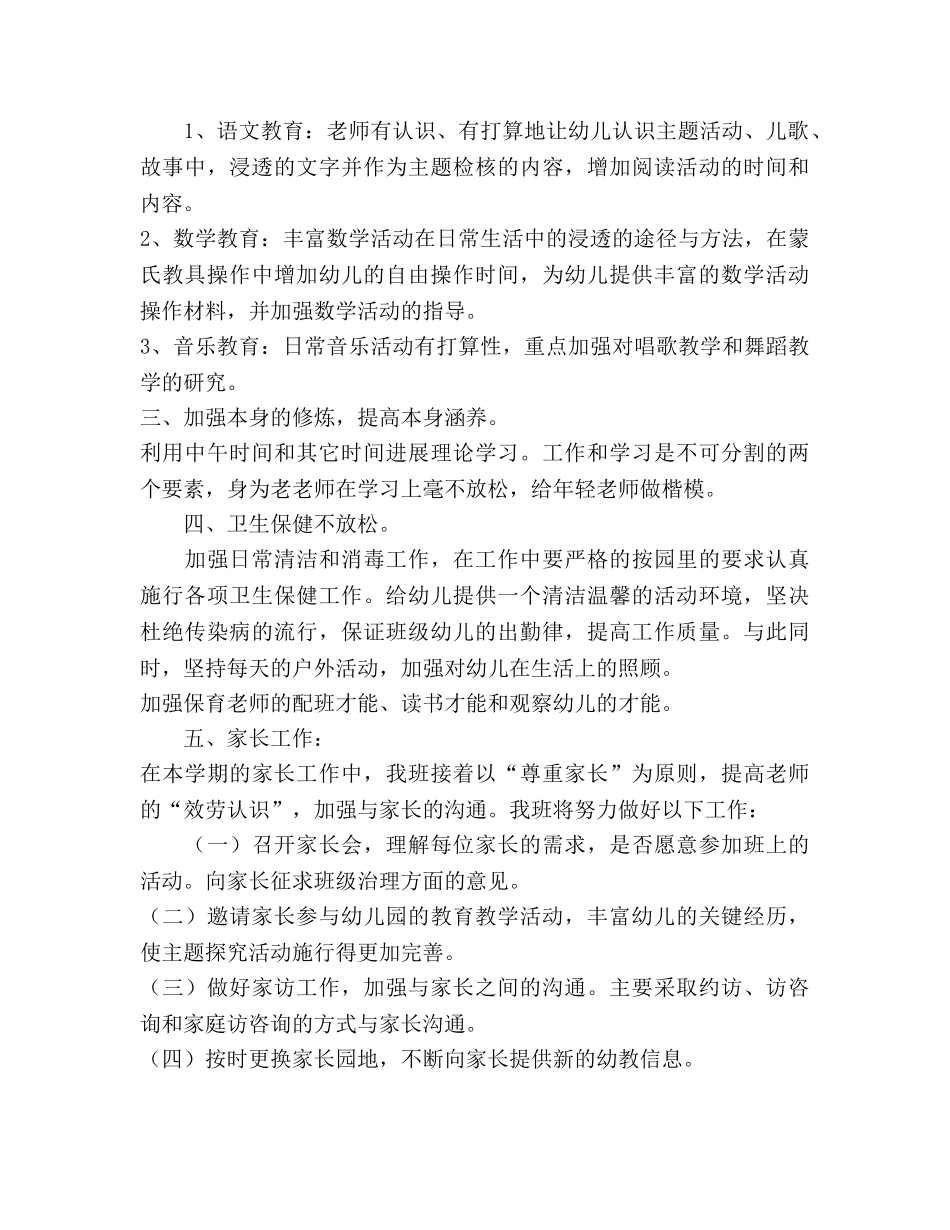 幼儿园级班务参考计划 _第2页