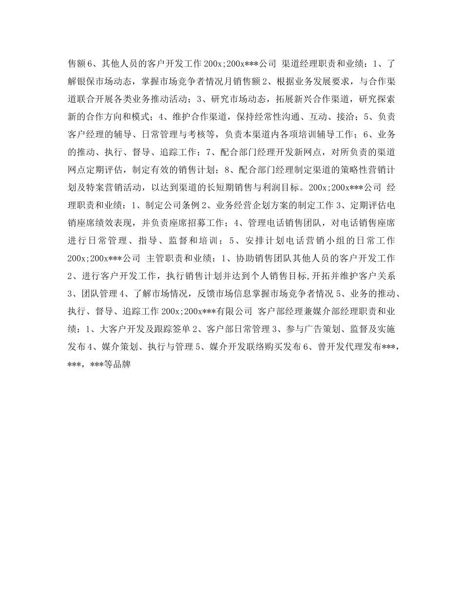 渠道经理个人简历表格 _第2页