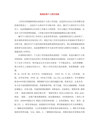 渠道经理个人简历表格 