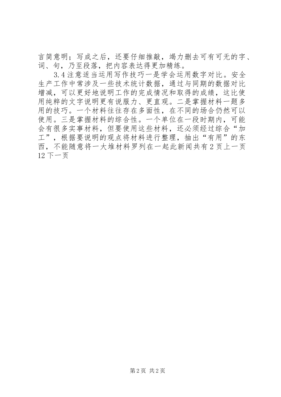 如何写好安全工作总结 _第2页