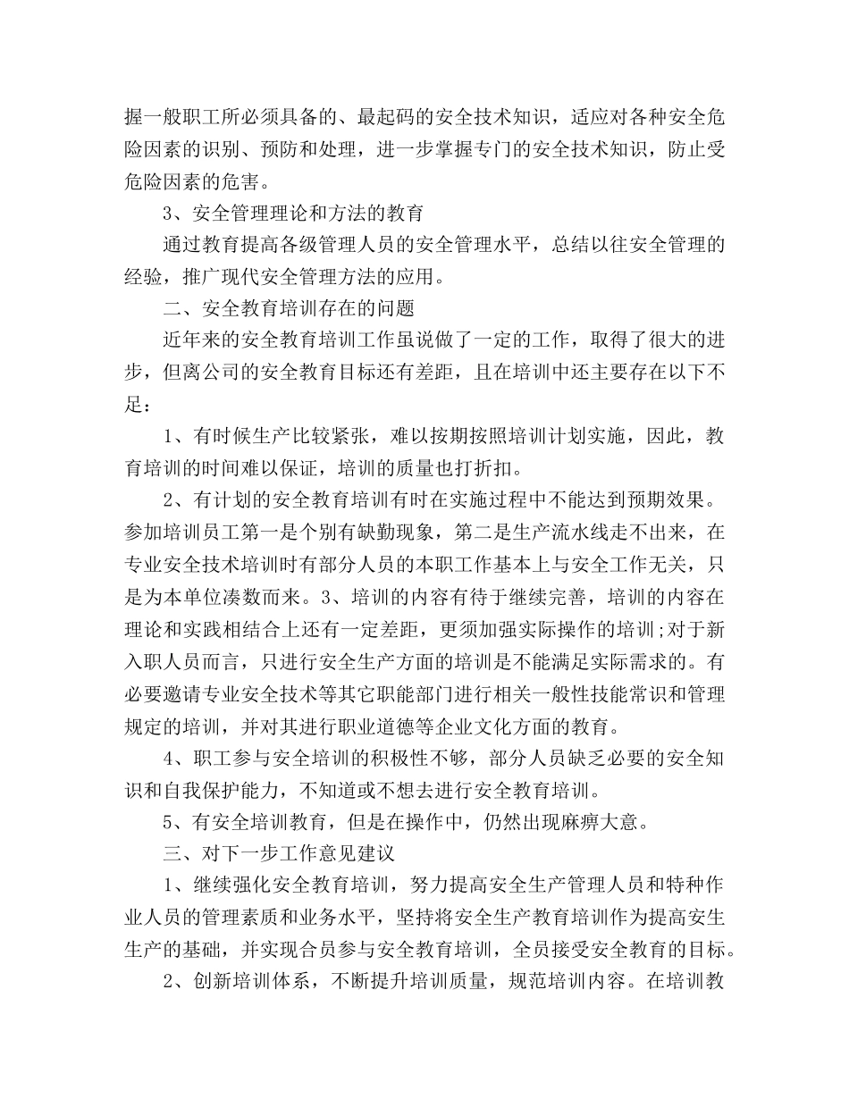 员工培训心得体会大全5篇 _第2页