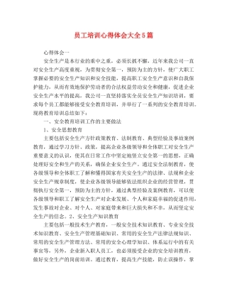 员工培训心得体会大全5篇 