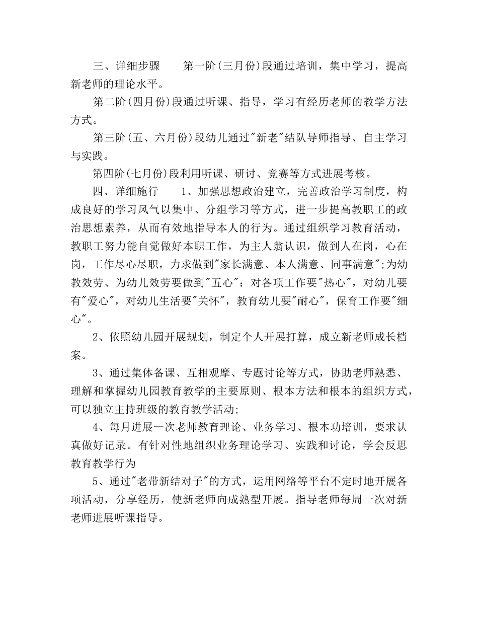 幼儿园新教师培训参考计划范文 _第2页