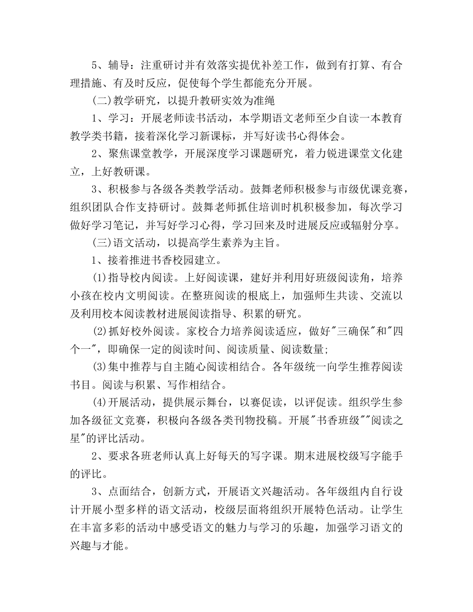 小学语文组教研工作参考计划 _第2页