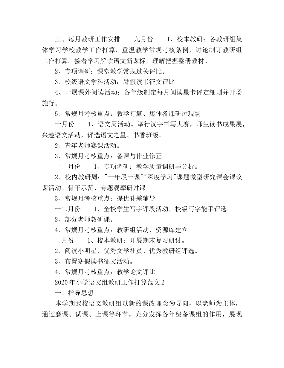 小学语文组教研工作参考计划 _第3页