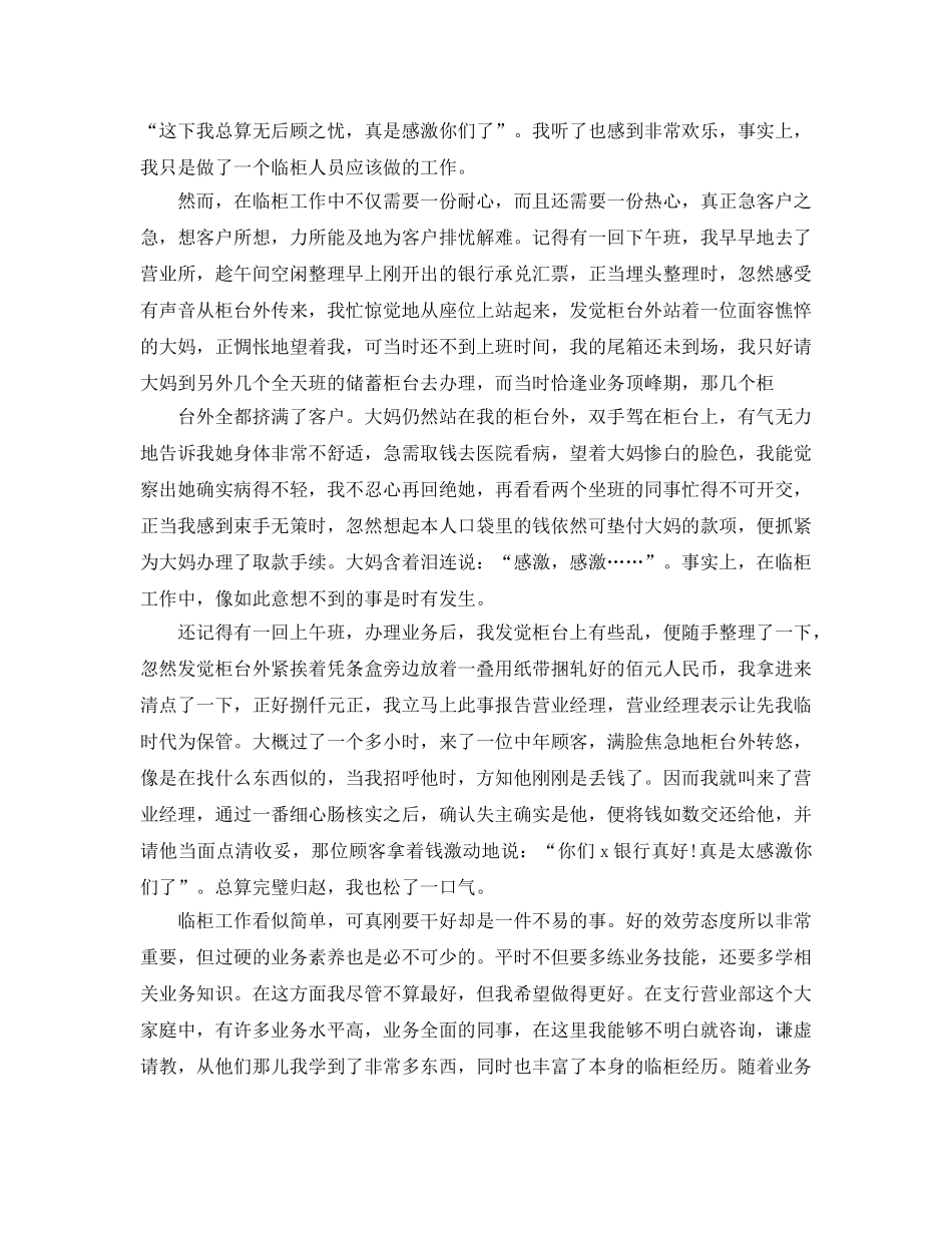 在银行工作寒假参考心得感言话5篇 _第2页