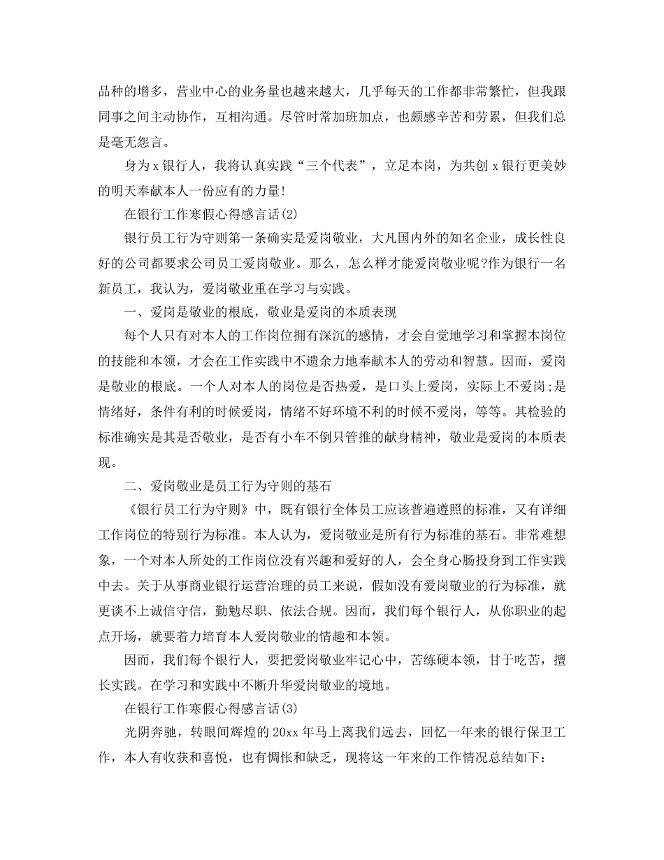 在银行工作寒假参考心得感言话5篇 _第3页