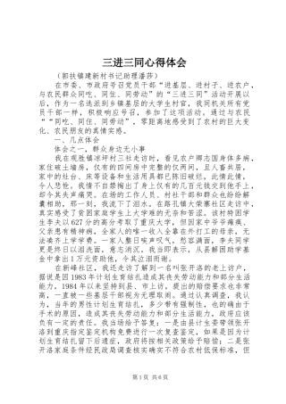 三进三同体会心得