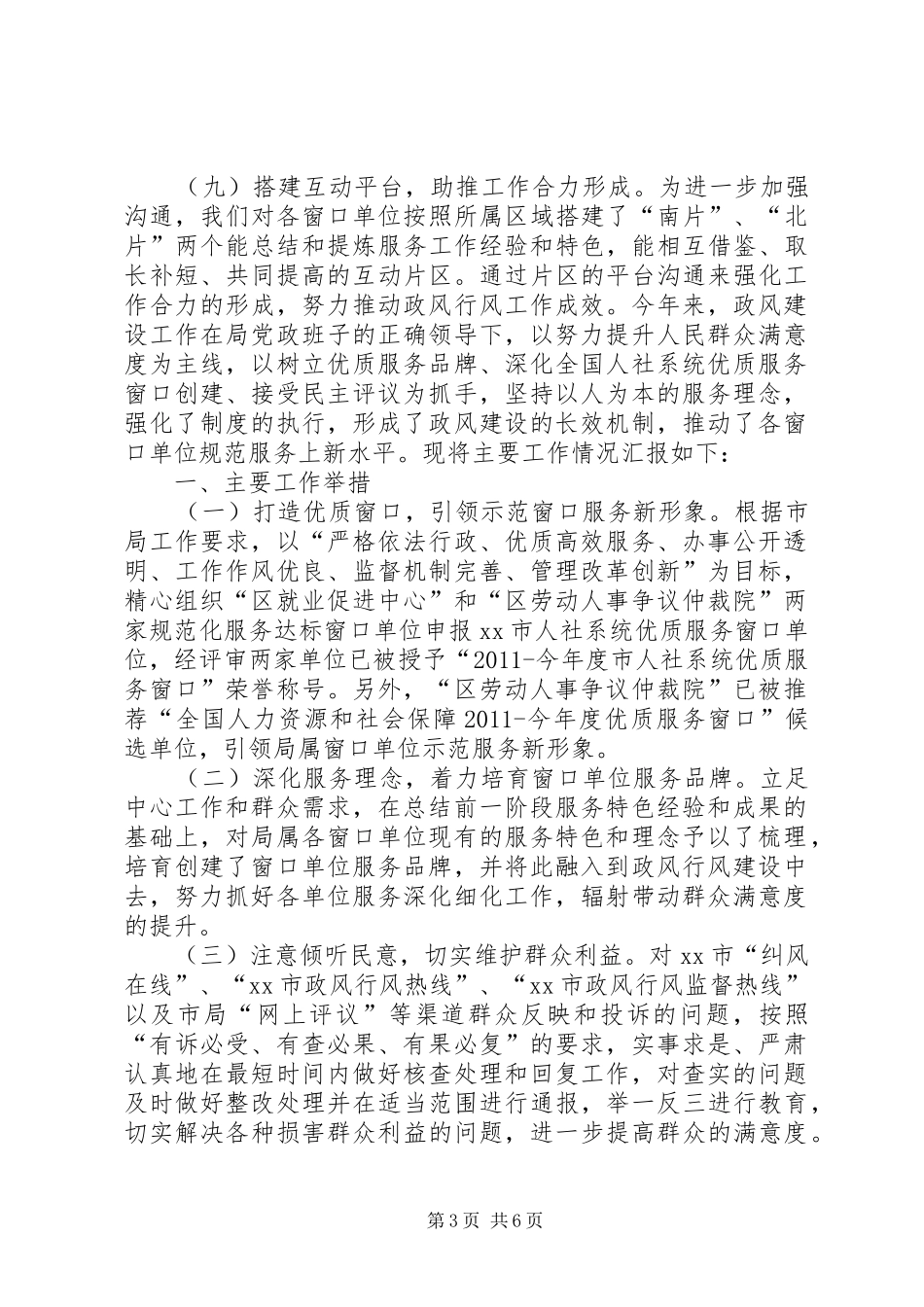 人社局政风办工作总结 _第3页