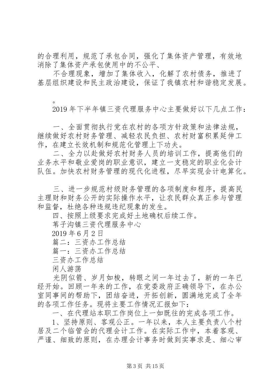 三资代理中心上半年工作总结 _第3页