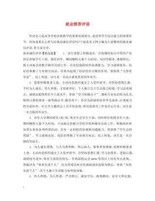 就业推荐评语 