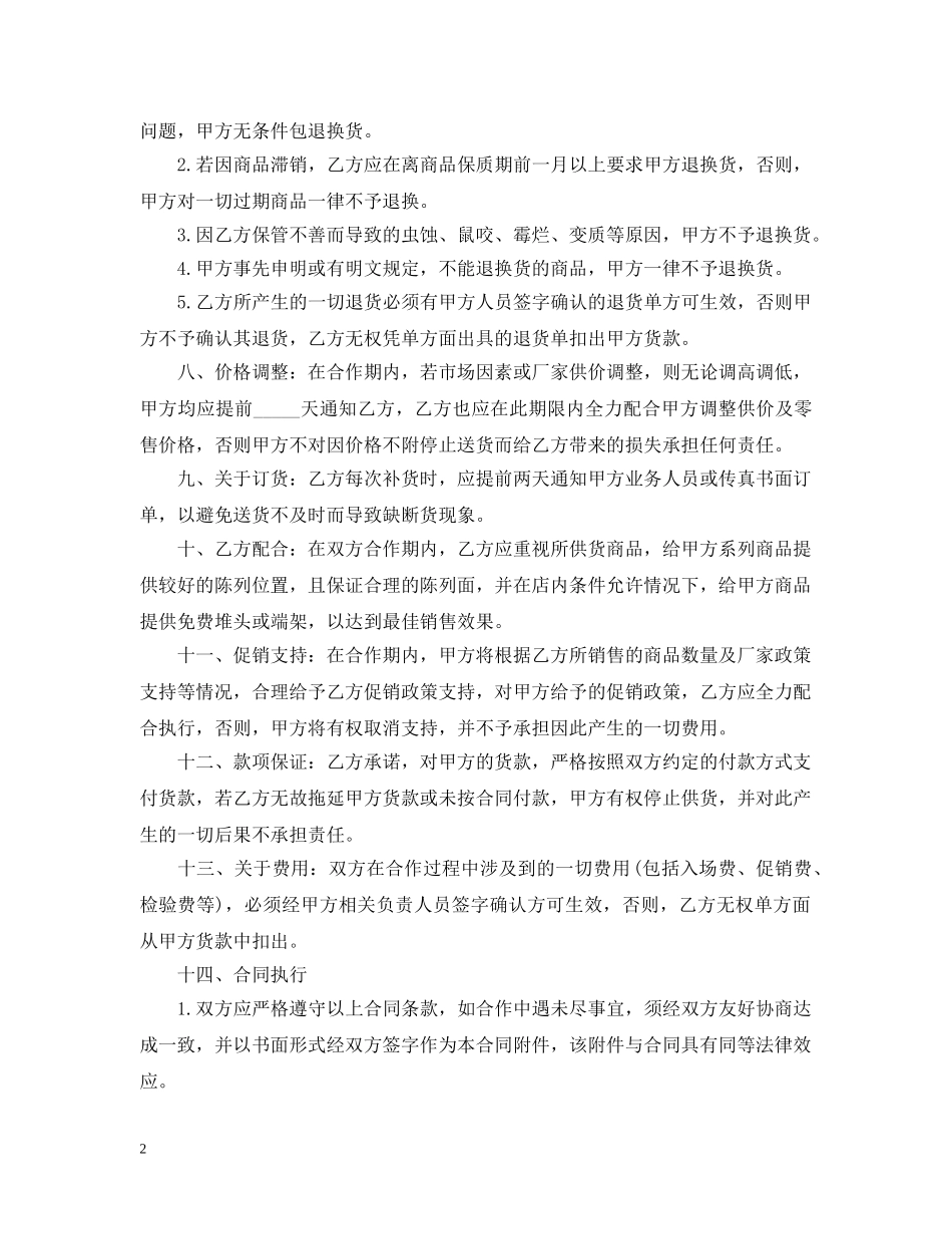 商场供货合同范本2 _第2页