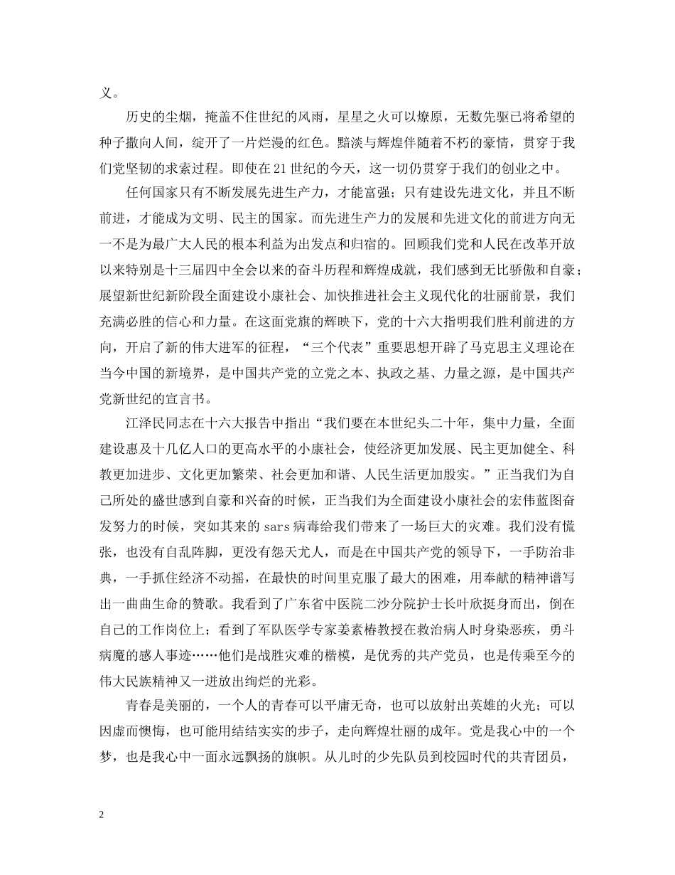 让党旗在心中永远飘扬 _第2页