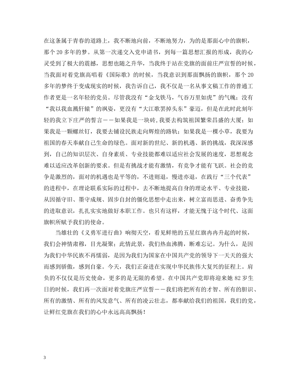 让党旗在心中永远飘扬 _第3页