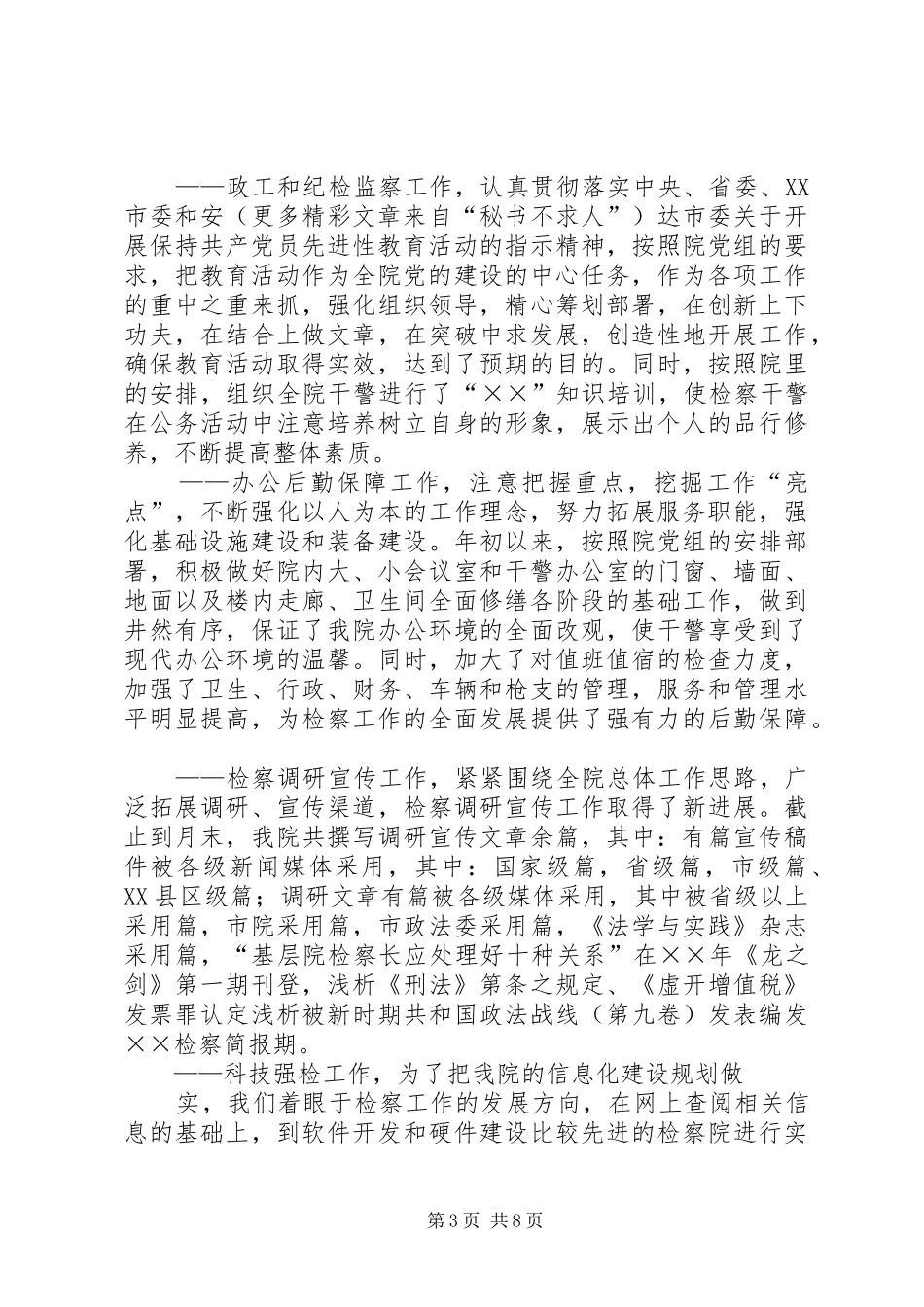 人民检察院年度工作总结 _第3页
