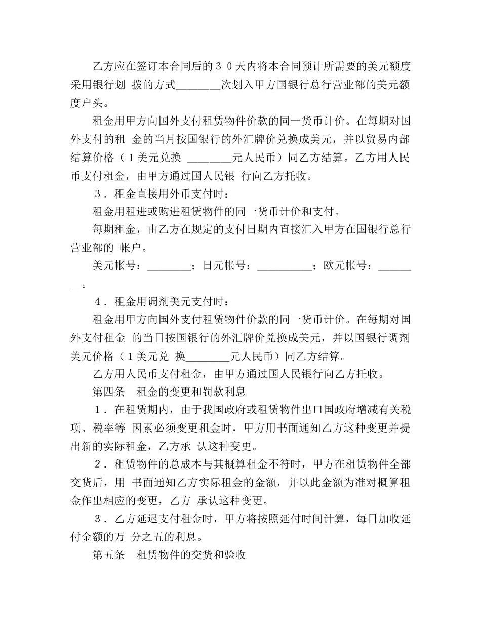 上诲融资租赁合同范本_第2页