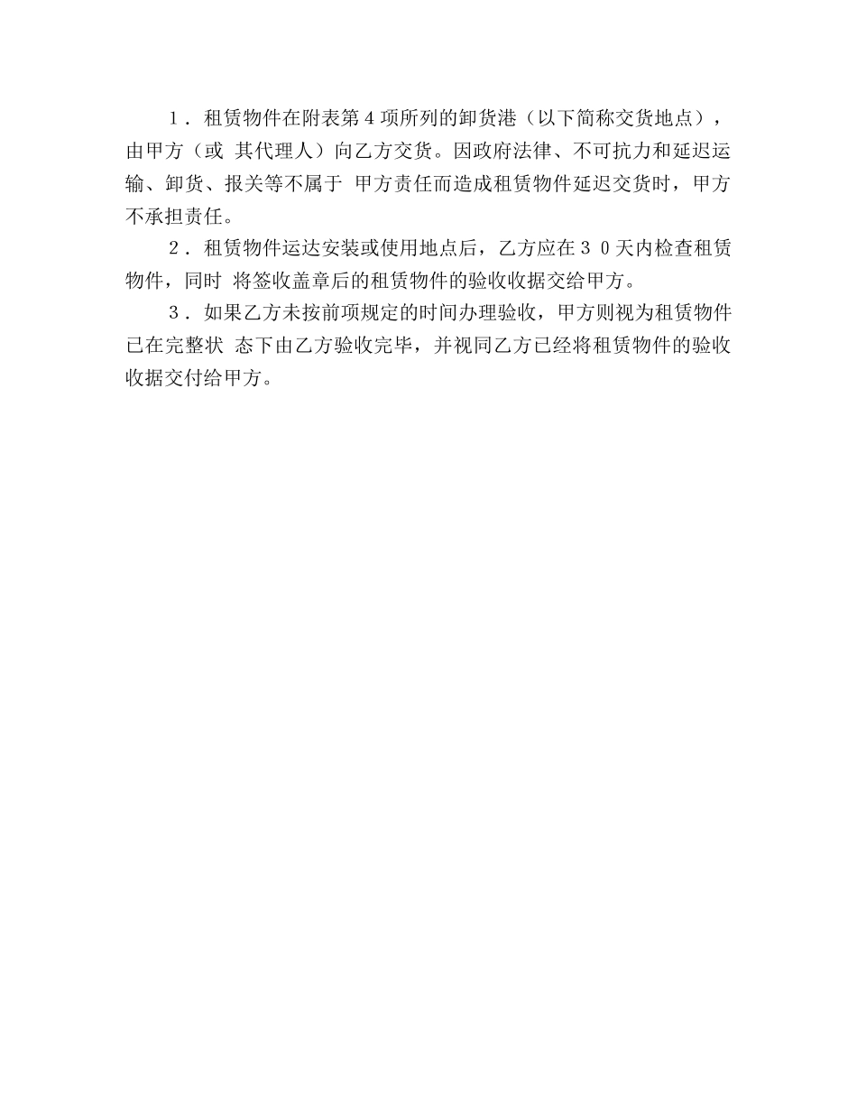上诲融资租赁合同范本_第3页