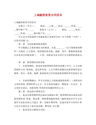 上诲融资租赁合同范本