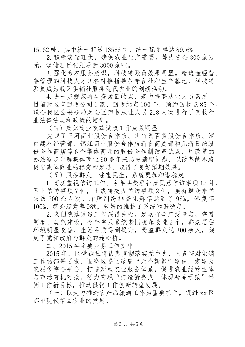 区供销社工作总结 _第3页