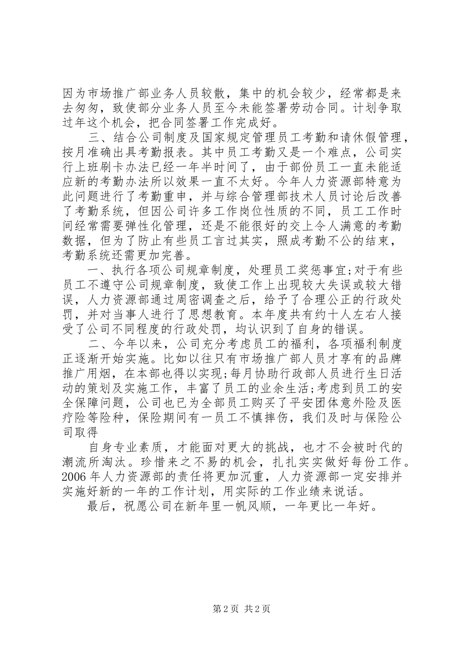 人力资源专员个人工作总结 _第2页