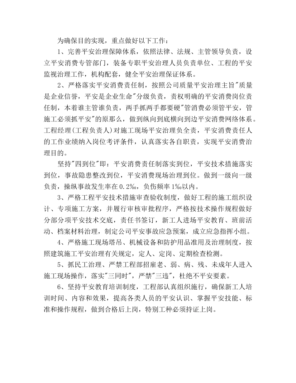 安全生产管理工作参考计划范文 _第2页