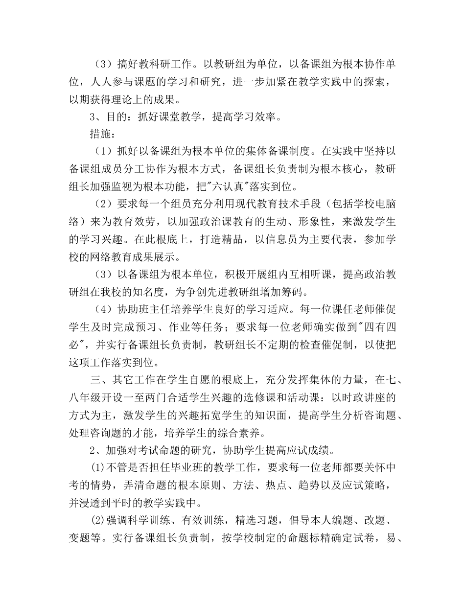 治教研组2020学年第一学期工作参考计划 _第2页