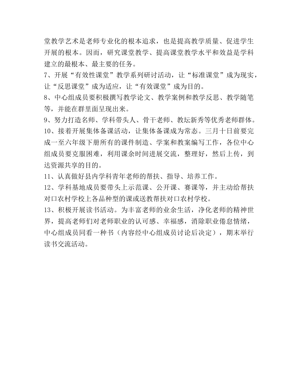 小学数学学科基地2020上期工作参考计划 _第2页