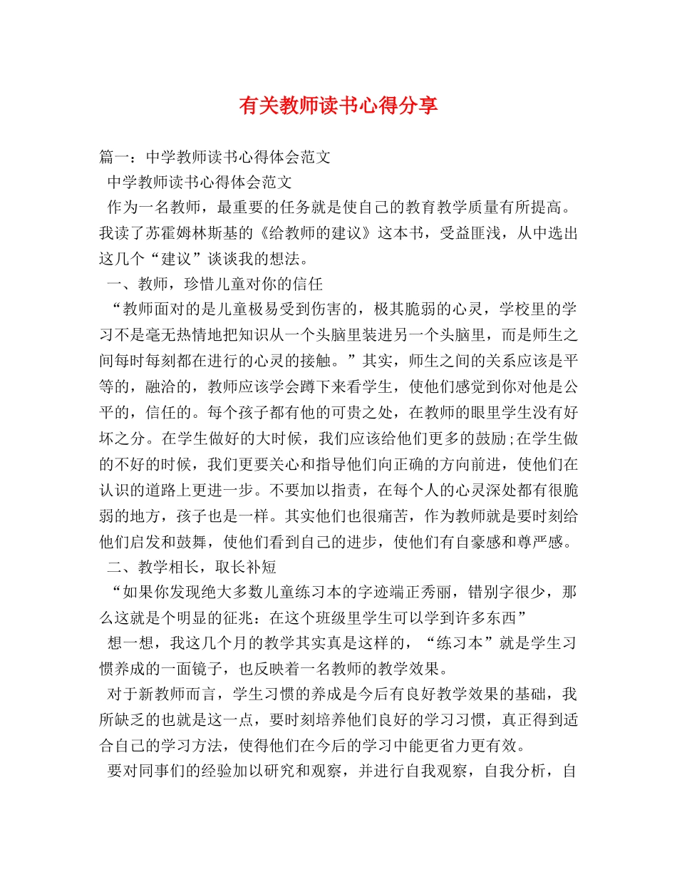 有关教师读书心得分享 _第1页