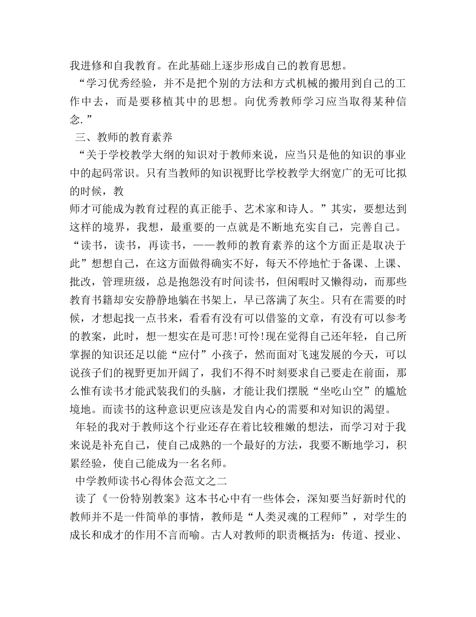 有关教师读书心得分享 _第2页