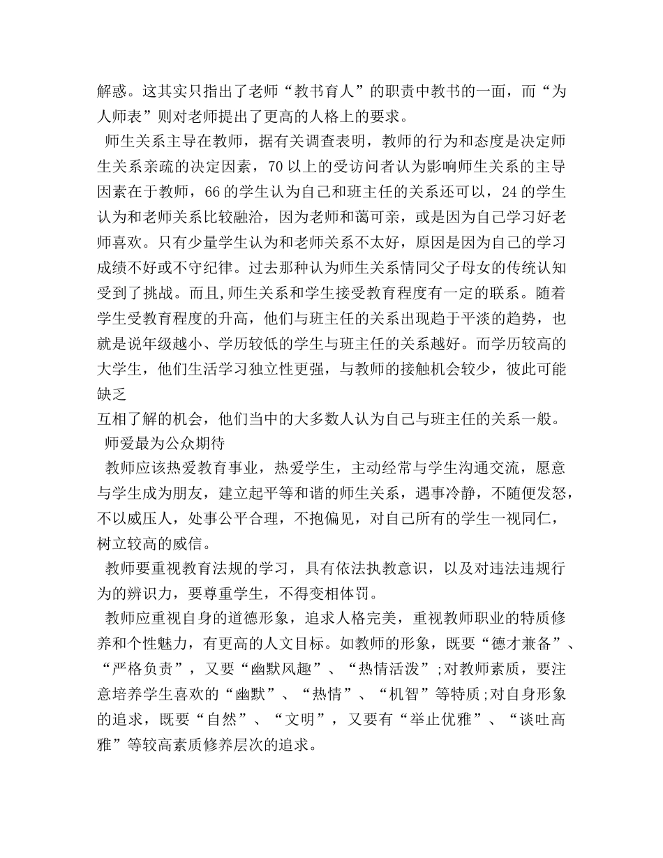 有关教师读书心得分享 _第3页
