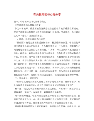 有关教师读书心得分享 