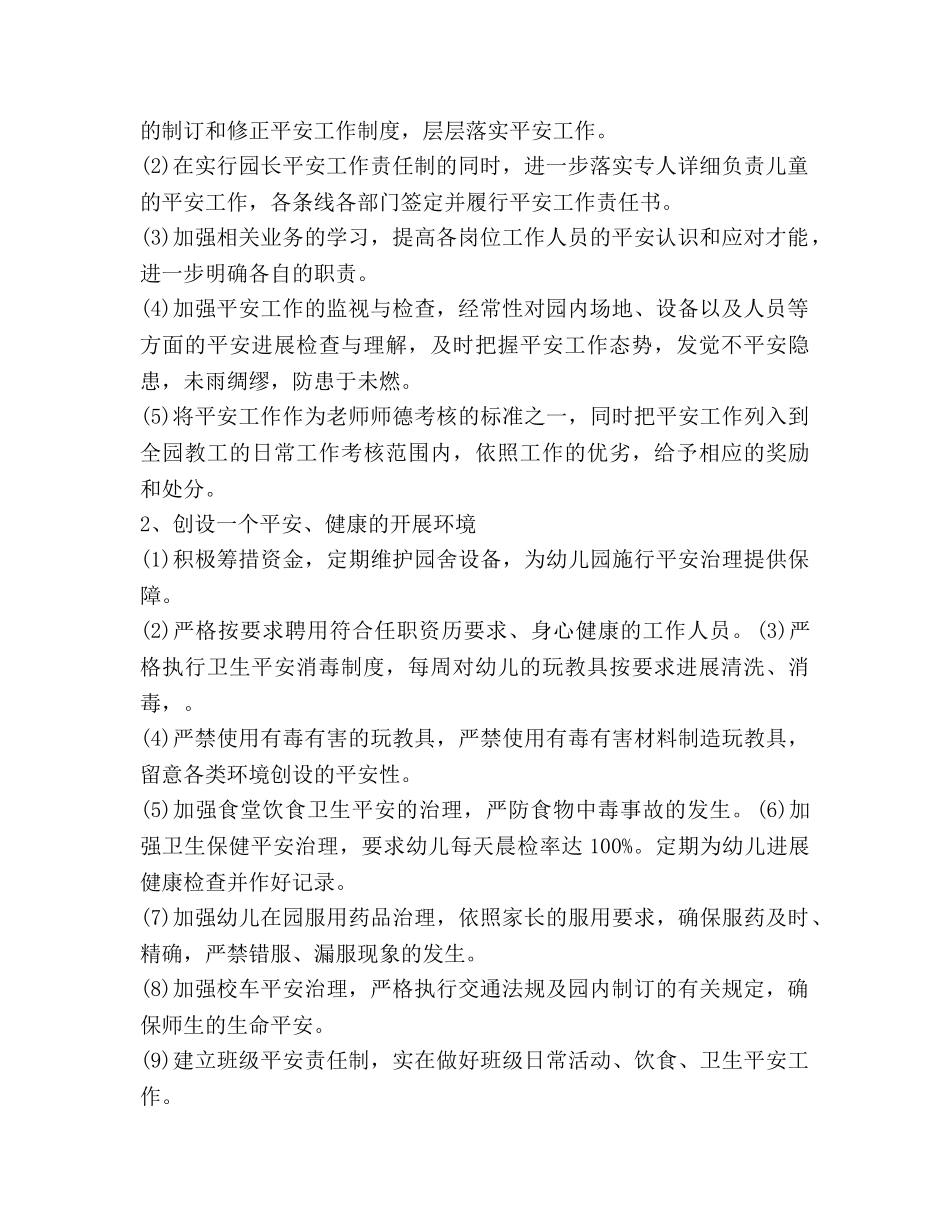幼儿园2020年度安全工作参考计划范文 _第2页