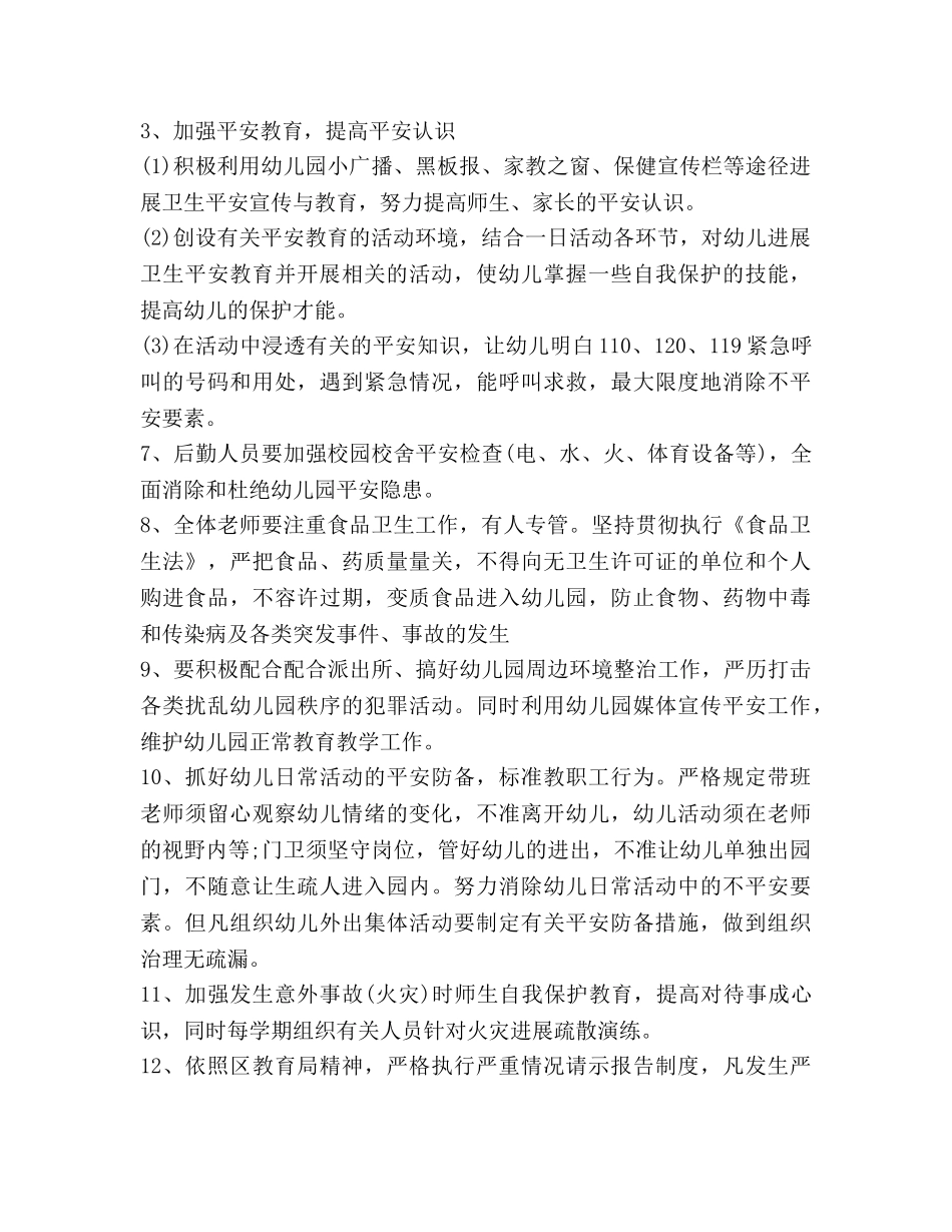 幼儿园2020年度安全工作参考计划范文 _第3页