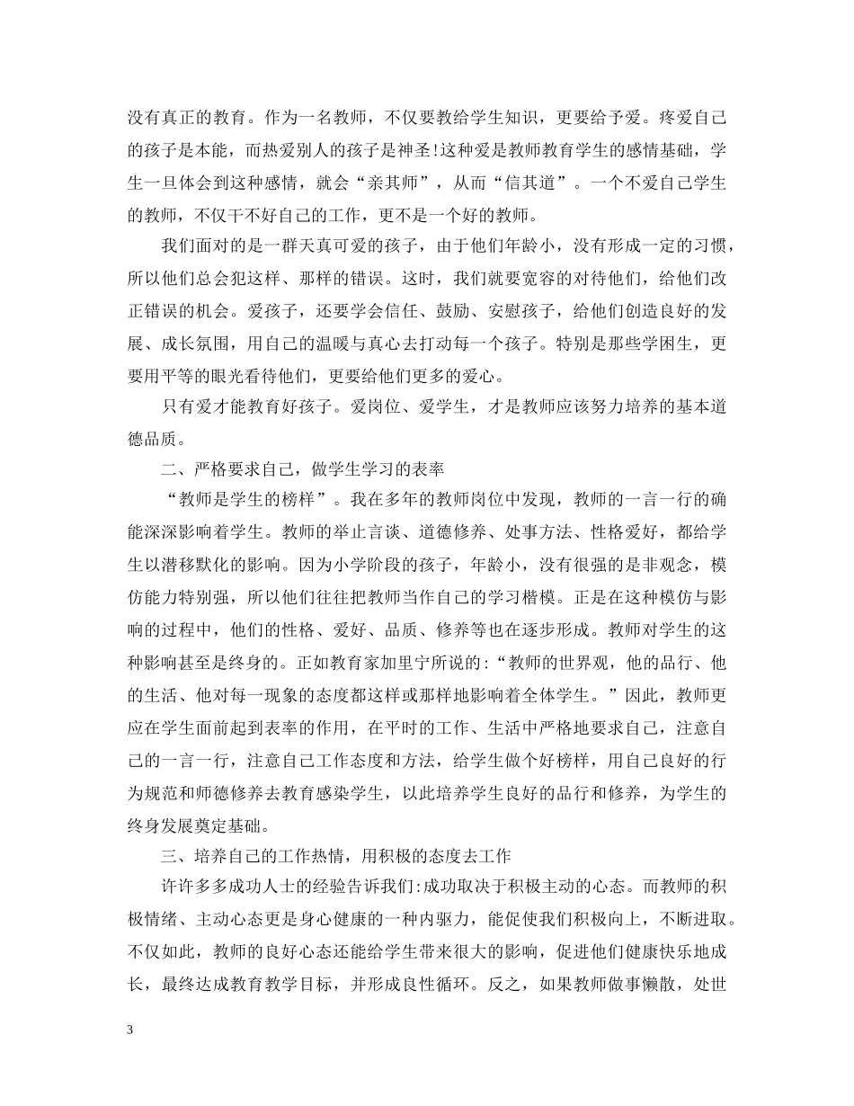 新教师培训心得体会总结【精选2篇】 _第3页