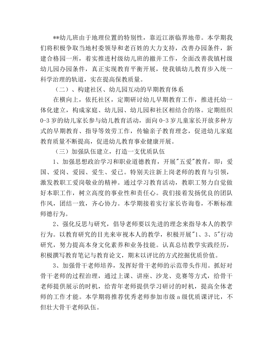 幼儿园2020第二学期工作参考计划范文 _第2页