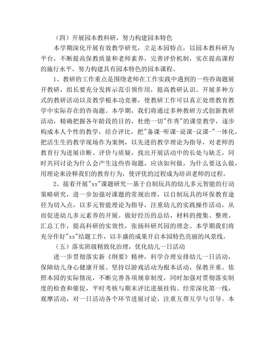 幼儿园2020第二学期工作参考计划范文 _第3页