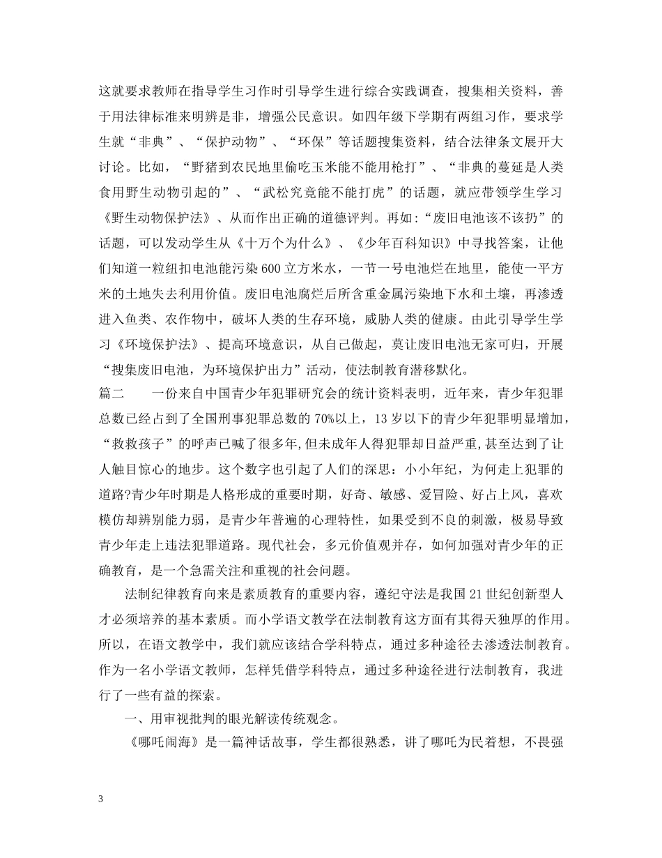 语文学科渗透法制教育心得体会 _第3页