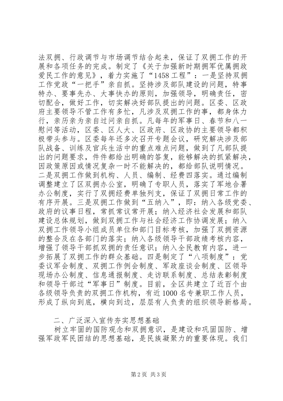 区双拥工作总结 _第2页